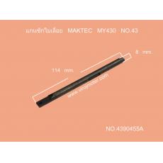 แกนชักใบเลื่อย MAKTEC MT430 NO.43