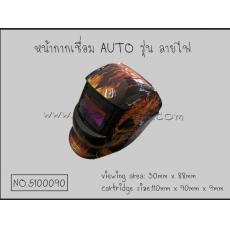 หน้ากากเชื่อม AUTO รุ่น ลายไฟ