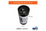 คาปาซิเตอร์ (Capacitor) START 300 - 360 uF (MFD) 110 Vac >> แก้ปัญหามอเตอร์ไม่ออกตัว มอเตอร์ไม่ทำงาน <<