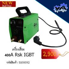 เครื่องเชื่อม   400A Rsk IGBT