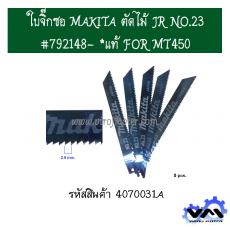 ใบจิ๊กซอ MAKITA ตัดไม้ JR NO.23 #792148- *แท้ FOR MT450