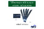 ใบจิ๊กซอ MAKITA ตัดไม้ JR NO.23 #792148- *แท้ FOR MT450