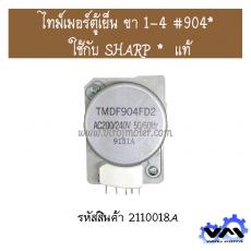 ไทม์เมอร์ตู้เย็น ขา 1-4 #904* ใช้กับ SHARP