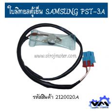 ใบมิทอลตู้เย็น SAMSUNG PST-3A