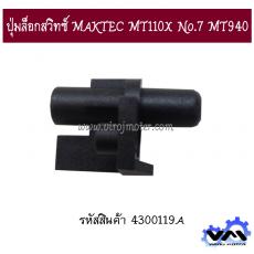 ปุ่มล็อกสวิทซ์ MAKTEC MT110X No.7 MT940