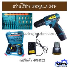 สว่านไร้สาย BERALA 24V