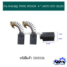 ถ่าน HAILING 999021 HITACHI  4 " (AUTO CUT) (BLUE)