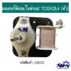 มอเตอร์พัดลมโนฟรอส TOSHIBA (ตัว)