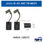 แปรงถ่าน CB-459 #NKT FOR MAKITA GA4030 , GA4031