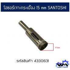 โฮซอร์เจาะกระเบื้อง 15 mm SANTOSHI