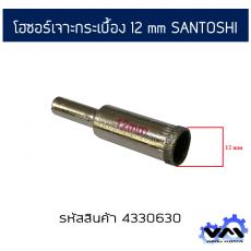 โฮซอร์เจาะกระเบื้อง 12 mm SANTOSHI