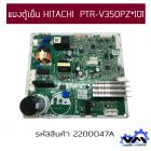 แผงคอนโทรลตู้เย็น HITACHI ( แท้ ) รุ่น  #PTR-V350PZ*101 R-VG350PZ , R-V380PZ , R-V350PZ , R-VG380PZ