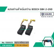 แปรงถ่าน สำหรับสว่านโรตารี BOSCH ใช้ได้กับ GBH2-26D,2-26DFR ,2-26DRE ,2-28DFV (#HAILING แปรงถ่านคุณภาพมาตรฐานระดับโลก)