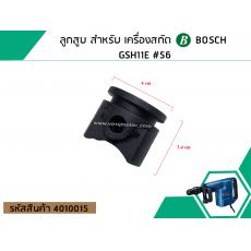 ลูกสูบ สำหรับ เครื่องสกัด BOSCH GSH11E #56