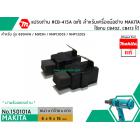 แปรงถ่าน #CB-415A + มาพร้อมซองถ่าน ( แท้ ) สำหรับเครื่องมือช่าง MAKITA #แท้ (Original Part)