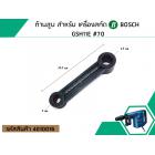 ก้านสูบ สำหรับ เครื่องสกัด BOSCH GSH11E #70