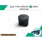 ลูกสูบ สำหรับ เครื่องสกัด BOSCH GSH11E #56