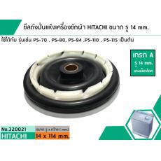 ซีลถังปั่นแห้งเครื่องซักผ้า HITACHI (เกรด A) รู 14 mm. x ขอบนอกสุด 114 mm. รุ่น PS-70,PS-80,PS-94,PS-100,PS105,PS-115 เป