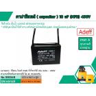 คาปาซิเตอร์ ( Capacitor ) ขนาด 10 uF (MFD) 450V ยี่ห้อ #Adeff เกรด A ทนทาน คุณภาพสูง สำหรับพัดลม,มอเตอร์,ปั้มน้ำ