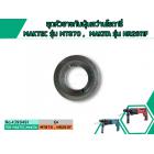 ชุดหัวยางกันฝุ่นสว่านโรตารี่ MAKTEC รุ่น MT870 ,  MAKITA รุ่น HR2611F