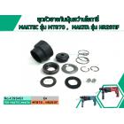 ชุดหัวยางกันฝุ่นสว่านโรตารี่ MAKTEC รุ่น MT870 ,  MAKITA รุ่น HR2611F