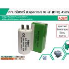 คาปาซิเตอร์ ( Capacitor ) Run 16 uF (MFD) 450 แบบกลม เสียบ ทนทาน คุณภาพสูง สำหรับพัดลม,มอเตอร์,ปั้มน้ำ