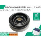 ซีลถังปั่นแห้งเครื่องซักผ้า HITACHI ( แท้ ) รู 17 mm. x ขอบนอกสุด 114 mm. รุ่น PS-140MJ , PS-140WJ ,PS-150WJ, PS-170WJ