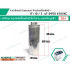 คาปาซิเตอร์ ( Capacitor ) Run  10 / 3  uF (MFD) 450 แบบอลูมิเนียม กลม  เสียบ ทนทาน คุณภาพสูง สำหรับมอเตอร์เครื่องซักผ้า