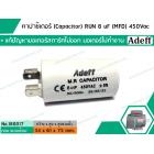 คาปาซิเตอร์ ( Capacitor ) RUN  8 uF (MFD) 450V  แบบกลม เสียบ