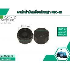 ฝาถังน้ำมันเครื่องตัดหญ้า RBC-411 , NB-411 (เกลียวหยาบ) ใช้กังถังน้ำมันเครื่องตัดหญ้า Makita , ROBIN  #RBC-12