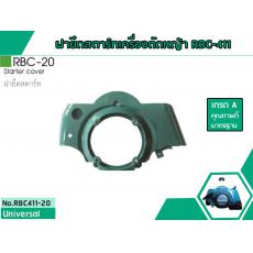 ฝายึดสตาร์ทเครื่องตัดหญ้าสำหรับรุ่น RBC-411