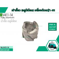 เบ้าเขี้ยวเครื่องตัดหญ้าสำหรับรุ่น CG-411