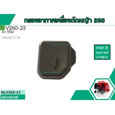 กรองอากาศเครื่องตัดหญ้าสำหรับรุ่น IG-260