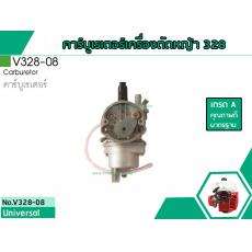 คาร์บูเรเตอร์เครื่องตัดหญ้า สำหรับรุ่น 328