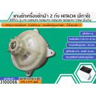 แกนซักเครื่องซักผ้า 2 ถัง สำหรับยี่ห้อ HITACHI (ฮิตาชิ)  PS-140MJ,PS-140WJ,PS-150WJ,PS-160WJ,PS-170WJ เป็นต้น  ( สินค้าเ