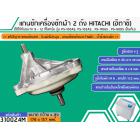 แกนซักเครื่องซักผ้า 2 ถัง สำหรับยี่ห้อ HITACHI (ฮิตาชิ)  แกนบน 11 ฟัน แกนล่าง เหลี่ยม ( สินค้าเกรด A ทนทาน แข็งแรง ) PS-