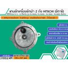 แกนซักเครื่องซักผ้า 2 ถัง สำหรับยี่ห้อ HITACHI (ฮิตาชิ)  แกนบน 11 ฟัน แกนล่าง เหลี่ยม ( สินค้าเกรด A ทนทาน แข็งแรง ) PS-