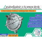 แกนซักเครื่องซักผ้า 2 ถัง สำหรับยี่ห้อ HITACHI (ฮิตาชิ)  แกนบน 11 ฟัน แกนล่าง เหลี่ยม ( สินค้าเกรด A ทนทาน แข็งแรง ) PS-