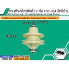 แกนซักเครื่องซักผ้า 2 ถัง สำหรับยี่ห้อ TOSHIBA (โตชิบ้า) แกนบนเหลี่ยม  >> ( เกรด A ) << เช่น VH87P,VH9900,VH1100S เป็นต้