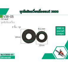 ชุดซีลข้อเหวี่ยงเลื่อยยนต์สำหรับรุ่น 3800