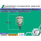 แกนซักเครื่องซักผ้า 2 ถัง  HITACHI ( ฮิตาชิ) PS-94TH , SHARP ( ชาร์ป ) ES-36FA แกนบนเหลี่ยม ยาว 21 mm. ล่างเหลี่ยม   >> 