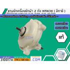 แกนซักเครื่องซักผ้า 2 ถัง สำหรับยี่ห้อ HITACHI (ฮิตาชิ)  (แท้ ) PS-70A , PS-80DS , PS-129 , H125 เป็นต้น