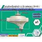 แกนซักเครื่องซักผ้า 2 ถัง สำหรับยี่ห้อ HITACHI (ฮิตาชิ)  (แท้ ) PS-70A , PS-80DS , PS-129 , H125 เป็นต้น