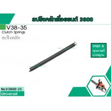 สปริงคลัทเลื่อยยนต์สำหรับรุ่น 3800