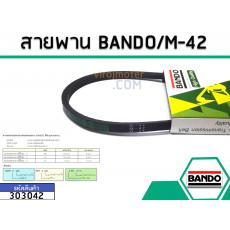 สายพาน เบอร์ M-42 ยี่ห้อ BANDO (แบนโด) ( แท้ )