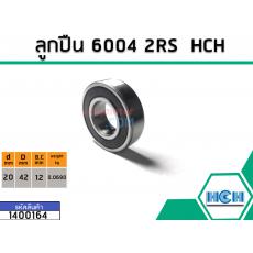 ลูกปืน(bearing) #6004 2RS ( ฝายาง) ยี่ห้อ HCH คุณภาพดี มาตราฐาน