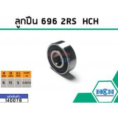 ลูกปืน(bearing) #696 2RS ( ฝายาง) ยี่ห้อ HCH คุณภาพดี มาตราฐาน