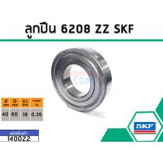 ลูกปืน(bearing) #6208 ZZ (ฝาเหล็ก) ยี่ห้อ SKF คุณภาพดี มาตราฐาน