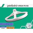 มู่เล่ย์แกนซักเครื่องซักผ้า HITACHI (ฮิตาชิ) PS-100 , PS-105 , PS-110 , PS-80 , PS-90 เป็นต้น