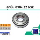 ลูกปืน(bearing) #6304 ZZ (ฝาเหล็ก) ยี่ห้อ NSK คุณภาพดี มาตราฐาน